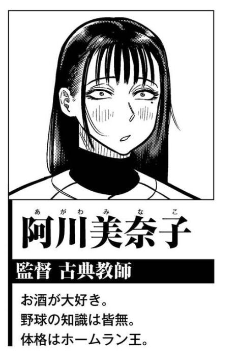 [Strikeout Pitch] The director’s first name is Minako, huh…