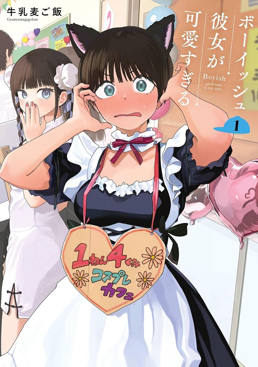 [The boyish girlfriend is too cute] This heroine is cute.