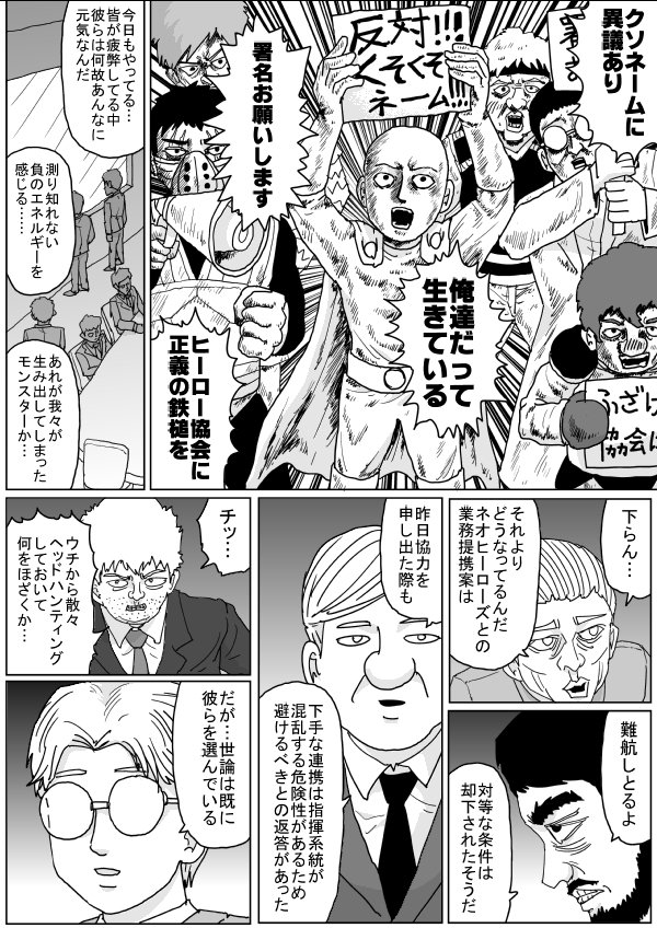 [One-Punch Man] When I reread One Punch Man, I really laugh at how lively the bald guy is.