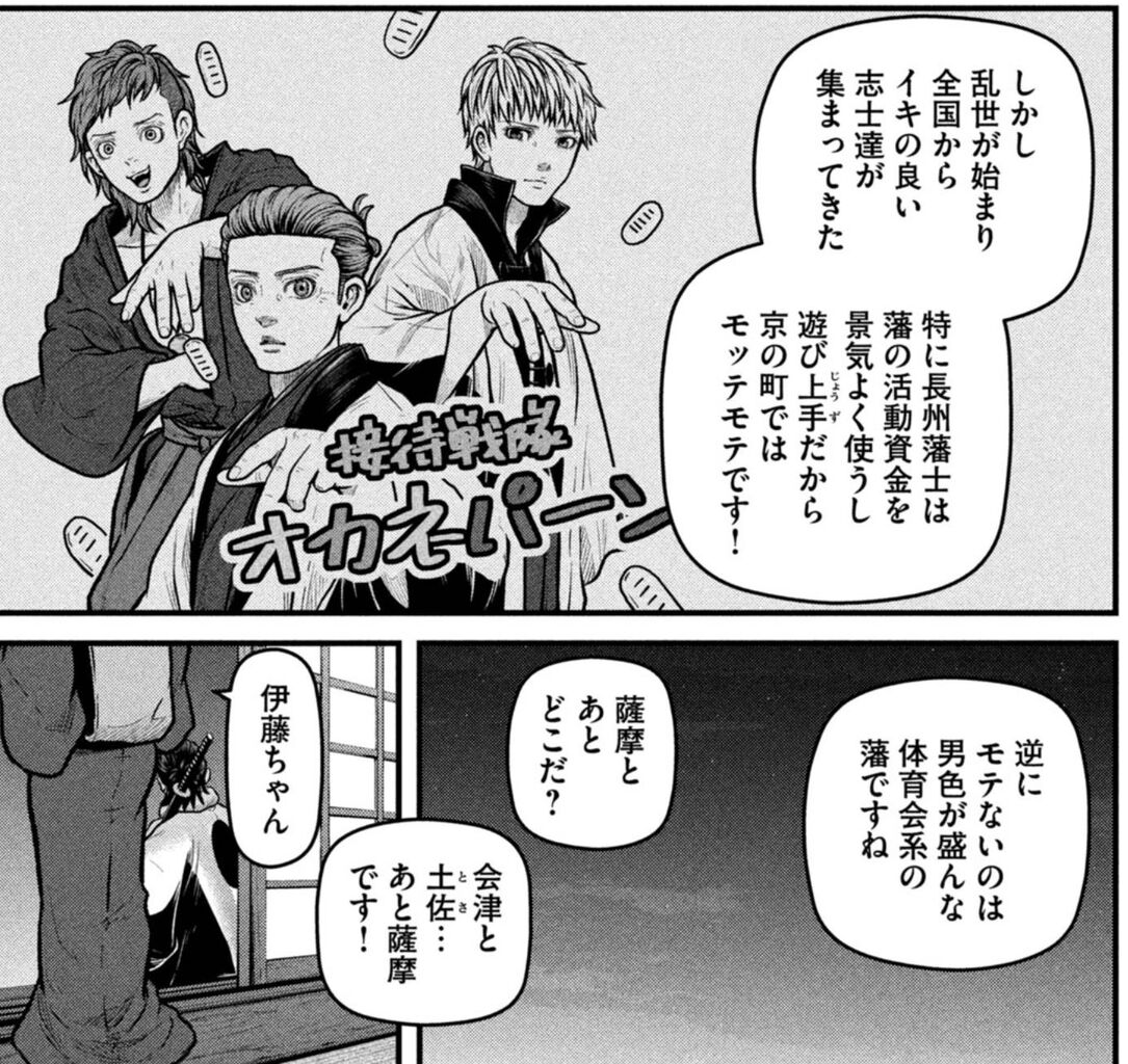 [DanDon] Homosexuality is a no-go in the Bakumatsu period.