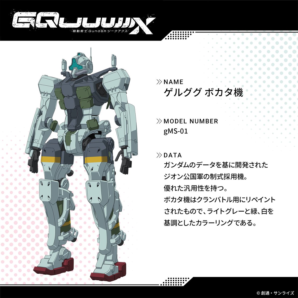 [Mobile Suit Gundam] A pilot with a Gelgoog custom machine in the Universal Century feels special, doesn’t it?