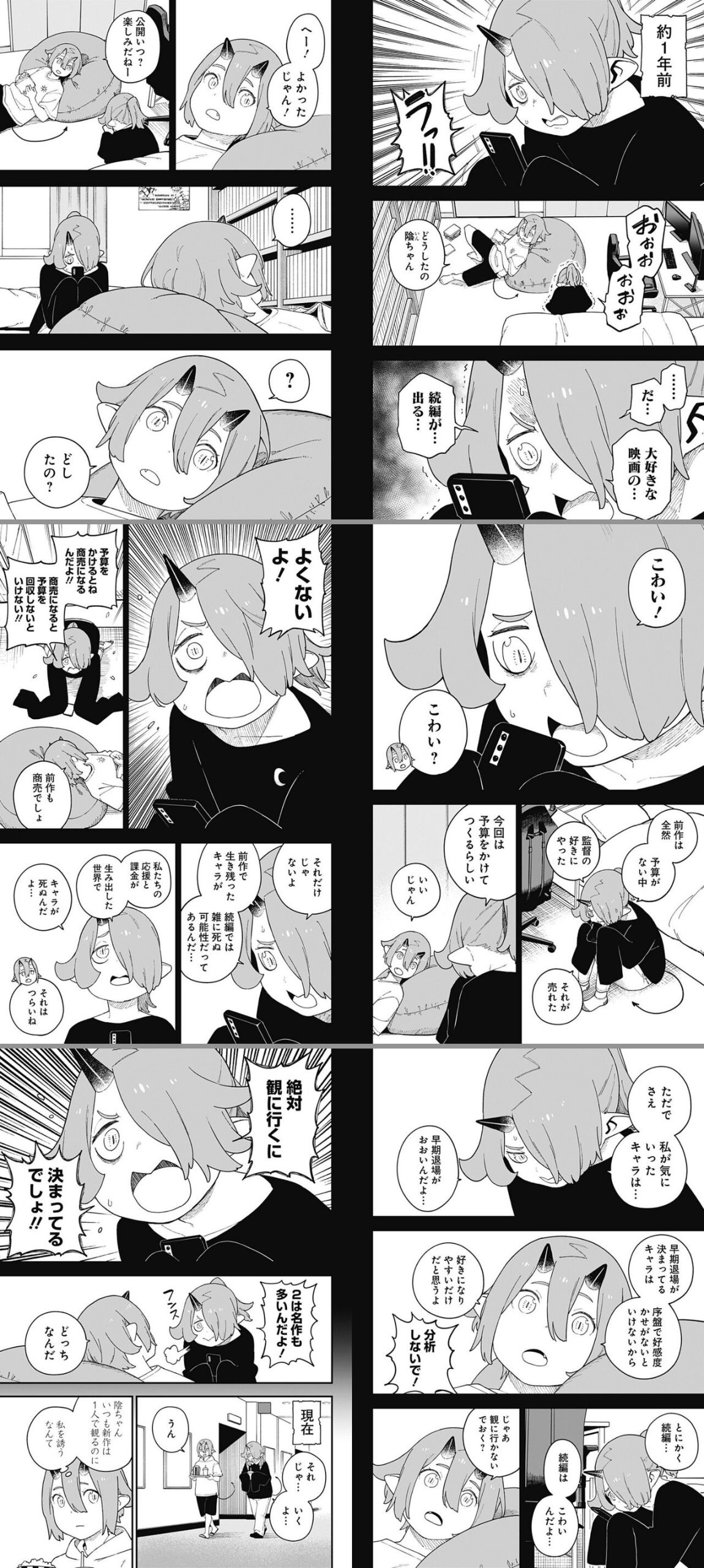 [Tis Time for Torture,Princess] I understand… I want to believe in the sequel more honestly.