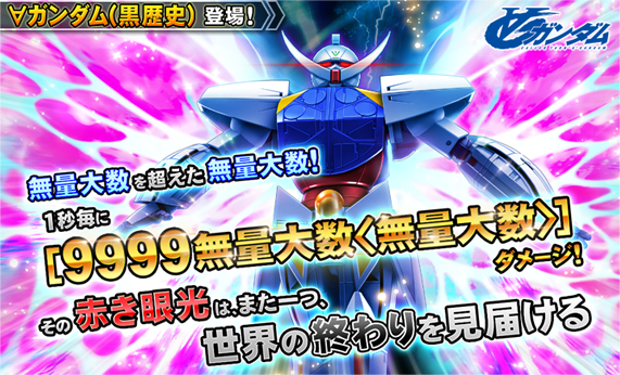 [Mobile Suit Gundam] If it lasted for 10 years, it would be a great achievement for a social game, and I think it’s fine to go all out in the end.
