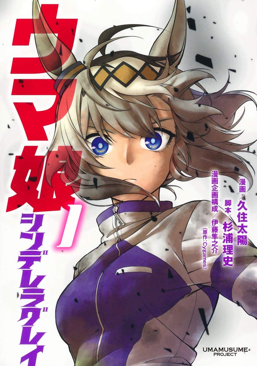 [Cinderella Gray] I’m a bit of a bandwagoner, so I thought anime was interesting… and then I started reading manga too.