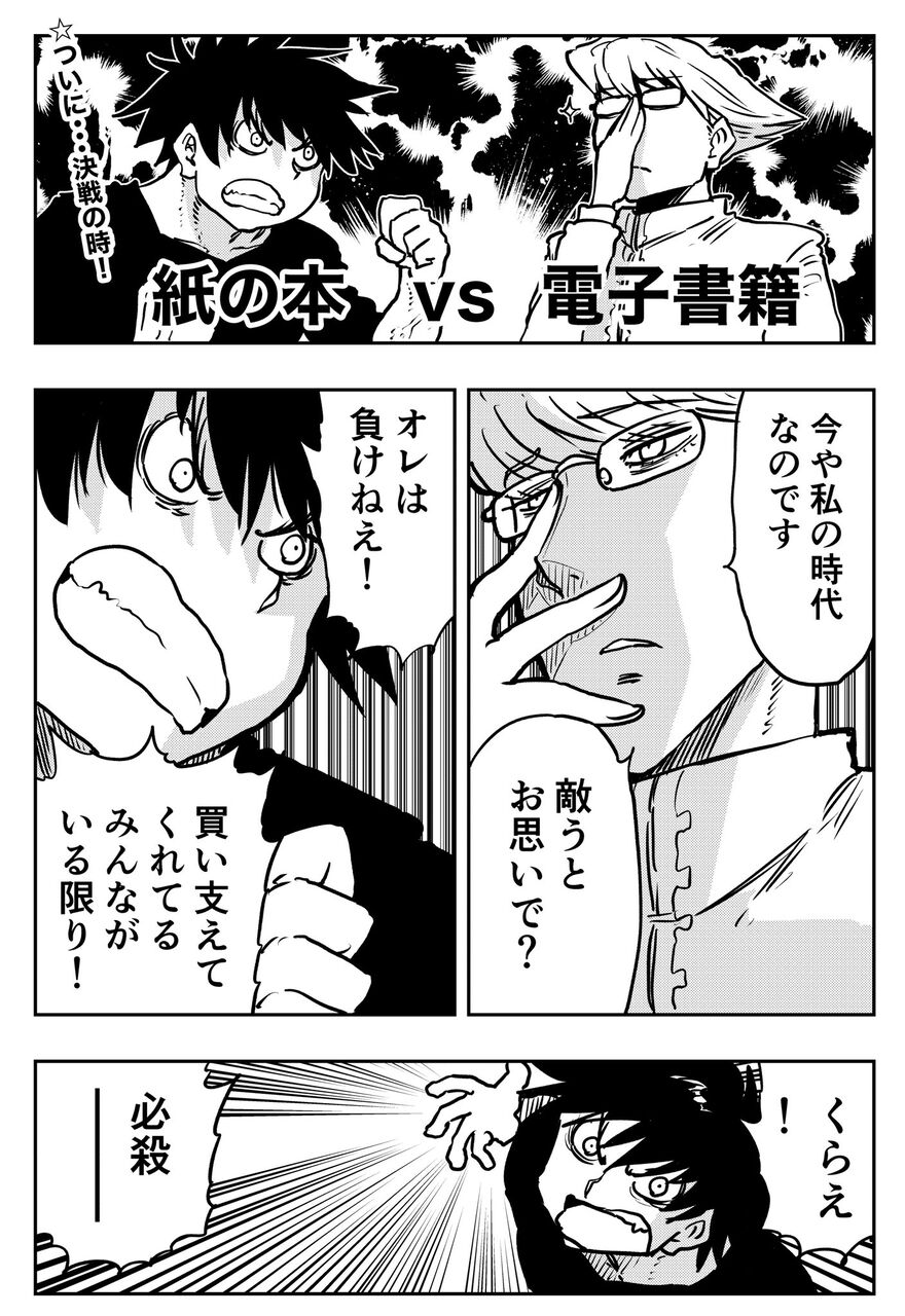 [Manga] Do you buy manga in paper or electronic format?