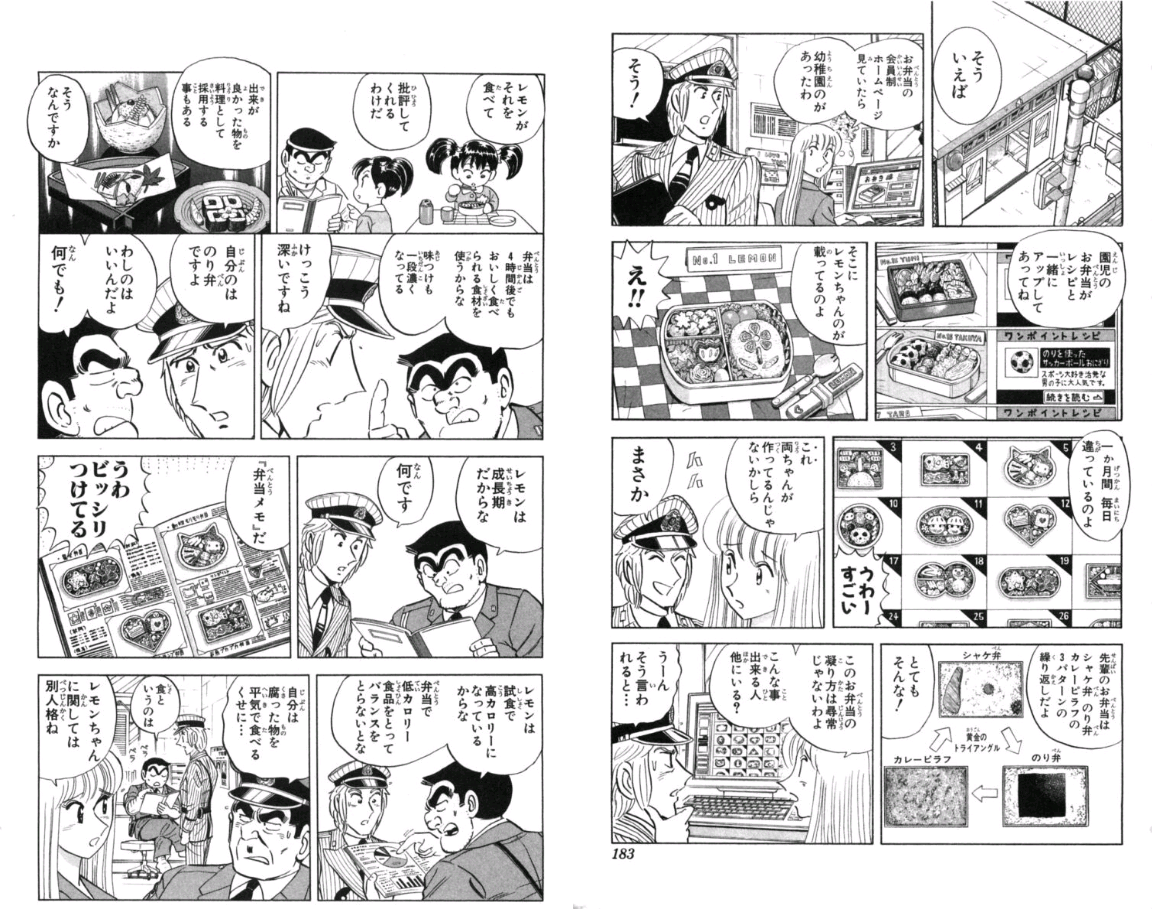 [KochiKame] As expected of Ryotsu!