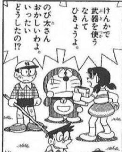 [Doraemon] If you’re a man, let’s settle this with our fists.