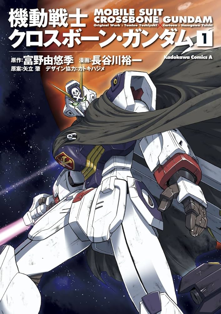[Mobile Suit Crossbone Gundam] Can I talk about the story of Crossbone that I read after buying the entire series in the Bookwalker sale?