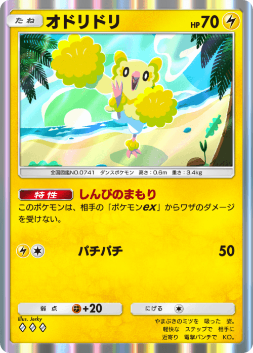[Pokémon TCG Pocket] Odoridori is… too strong…!