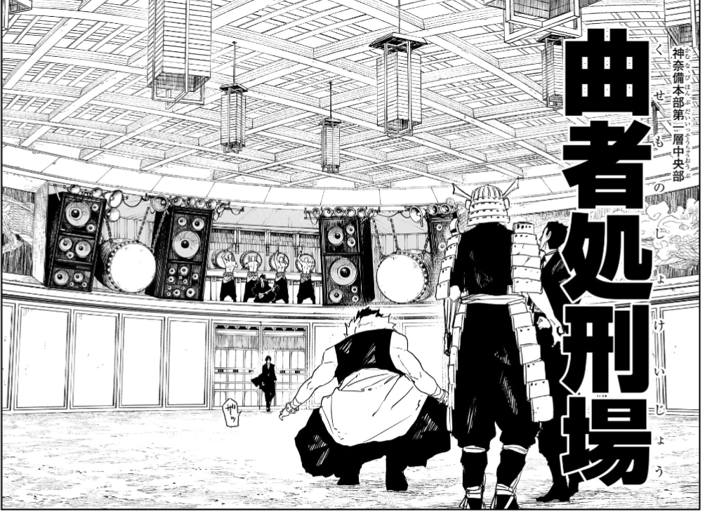[Kagurabachi] What the heck is a “trickster execution ground”…