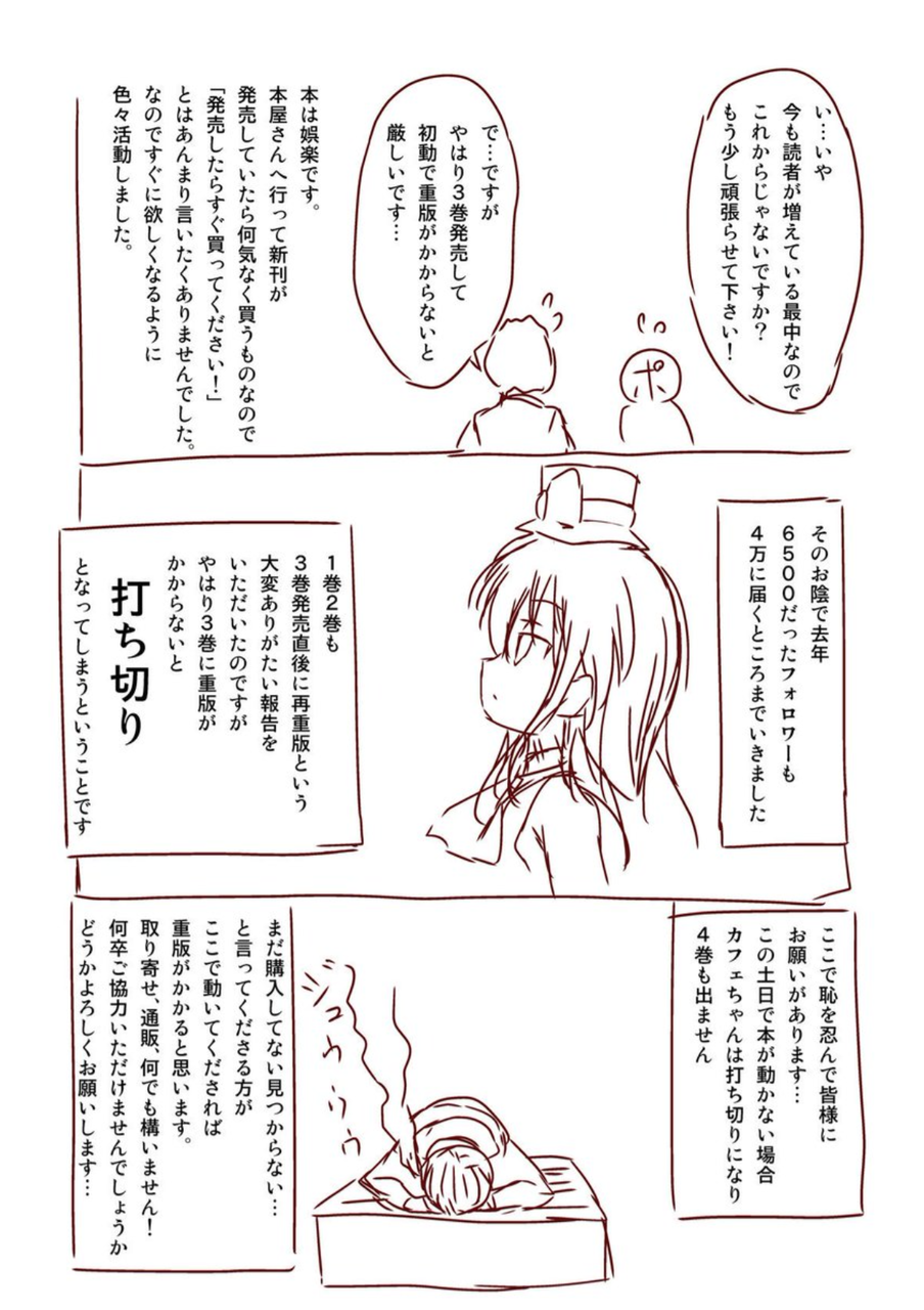 [Manga] I wonder if there are any manga that were able to avoid cancellation by promoting it like this.