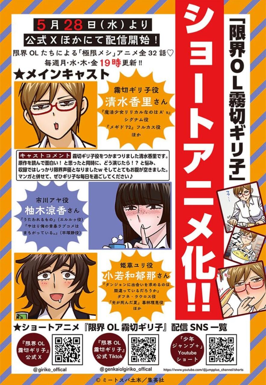 [Overworked OL Kirikirigiriko] Sontaku (consideration or assumption of someone’s thoughts or feelings).