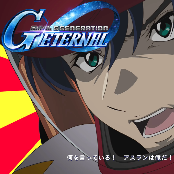 [G Generation] Aslan Zala shouldn’t be on the bulletin board!! It’s a fake Aslan Zala!! Let’s meet—let’s meet!!