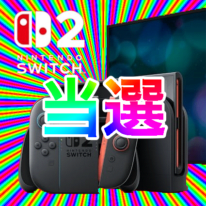 [Nintendo Switch] Have you hit it yet?