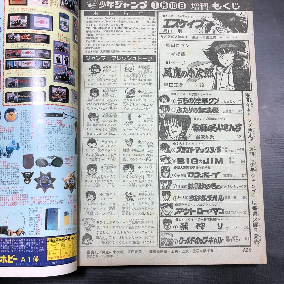 [Shonen Jump] I bought Jump.