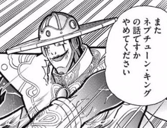[Kinnikuman] Well, well, Neptune Man, I am disappointed in you.