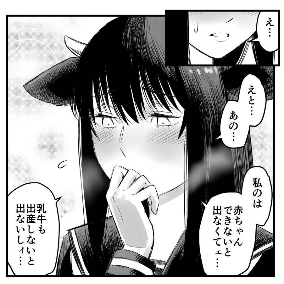 [Manga] Yesterday, I was told by a nameless person about a comic featuring a carnivorous cow, and since it was good, I’m sharing it.