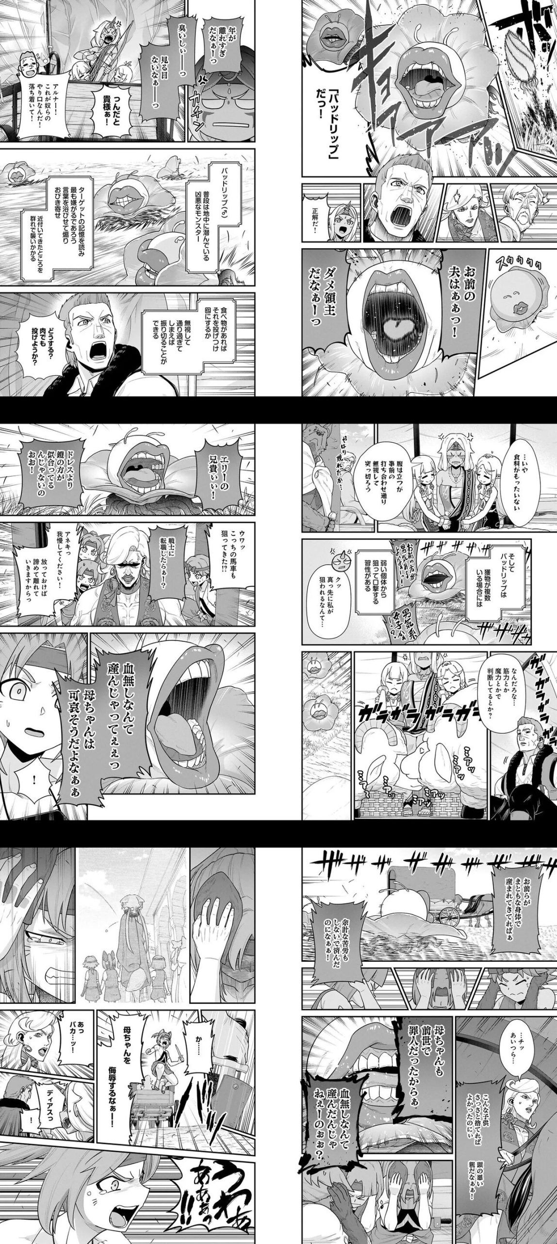[Manga] It seems that a nameless monster won’t be able to win at night.