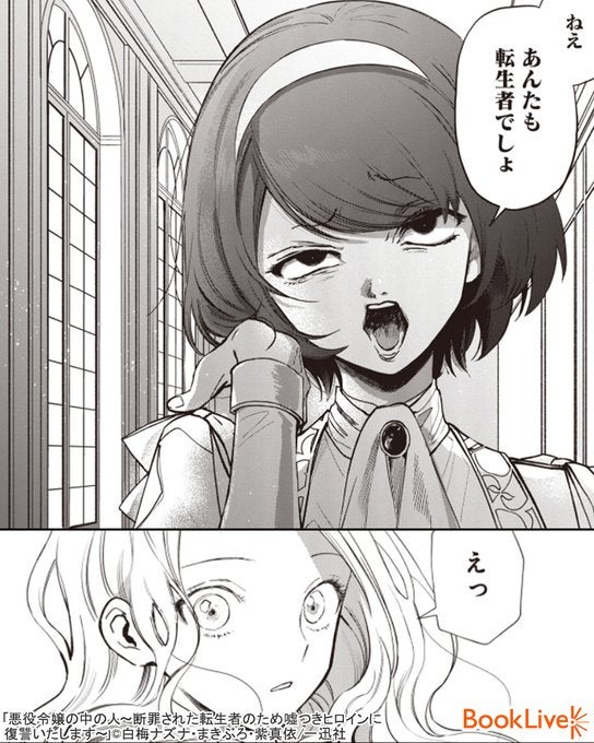 [Akuyaku Reijō no Naka no Hito] The final episode of the villainess’s inner person has been updated!