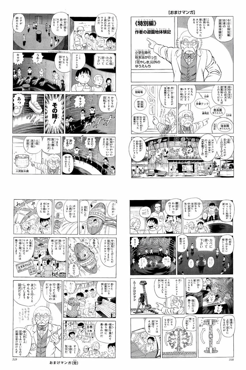 [KochiKame] Children are foolish.