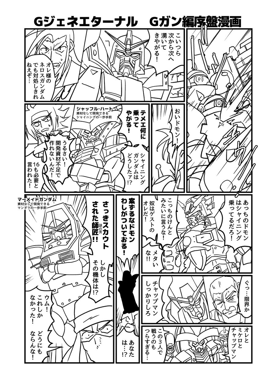[G Generation] I’m stuck in G Generation Eternal G-Gundam, so I drew a manga.
