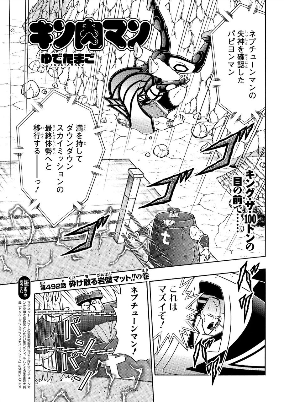 [Kinnikuman] In front of King the 100 Ton… what is that teaser text supposed to mean!?