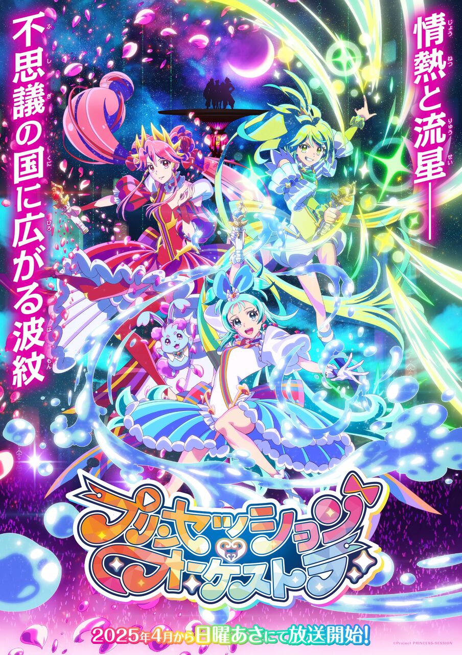 [Princession Orchestra] There is nourishment that can only be obtained from morning anime created by staff who usually produce late-night anime while feeling their way through.