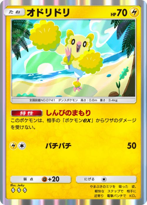 [Pokémon TCG Pocket] A bird that should not have been born.