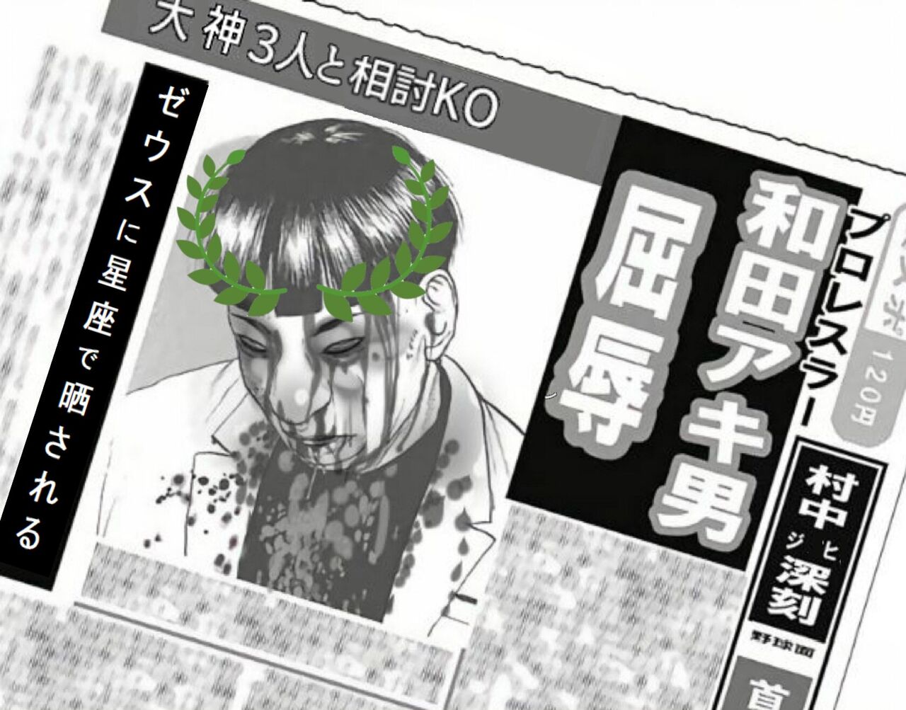 [LOCK UP] Akio Wada’s humiliation! Exposed by Zeus in the constellation.