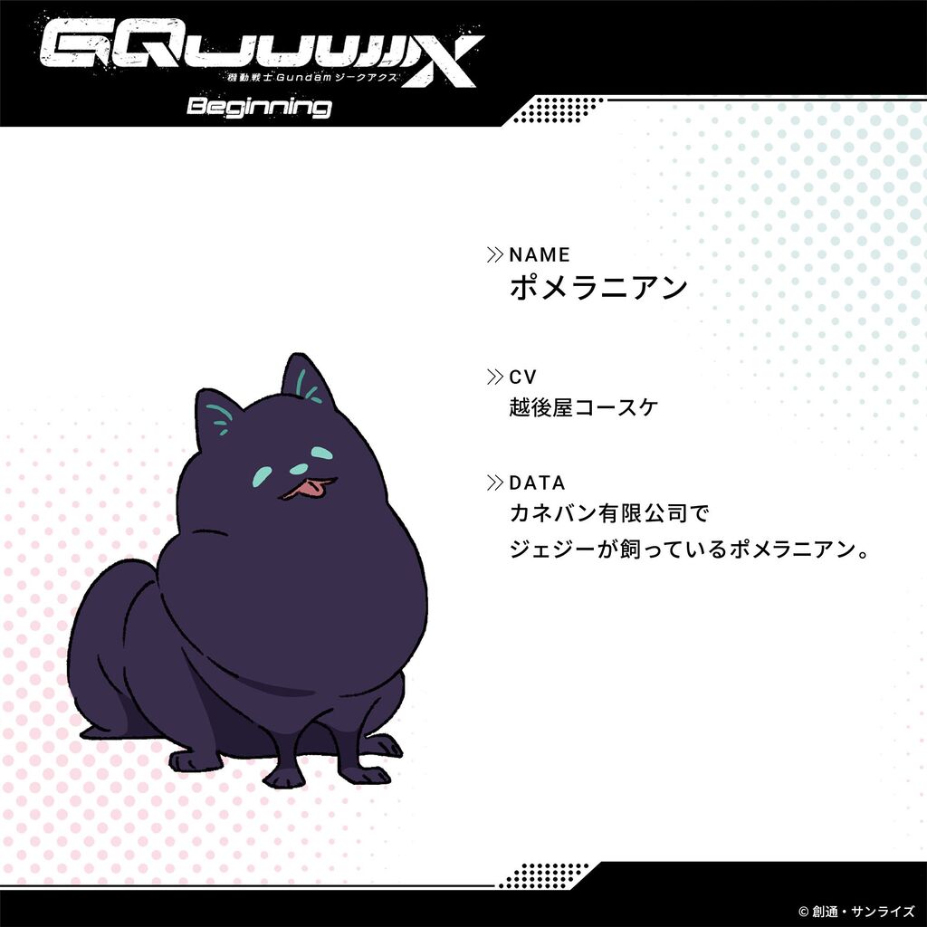 [Gundam GQuuuuuuX] Stupid dog sticker.