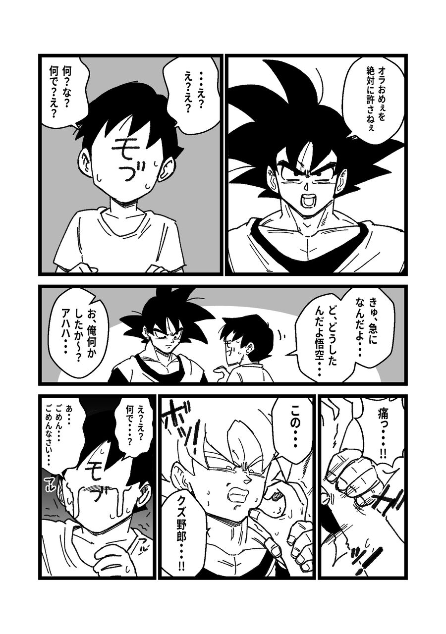 [Shonen Jump] I want to make Goku angry.