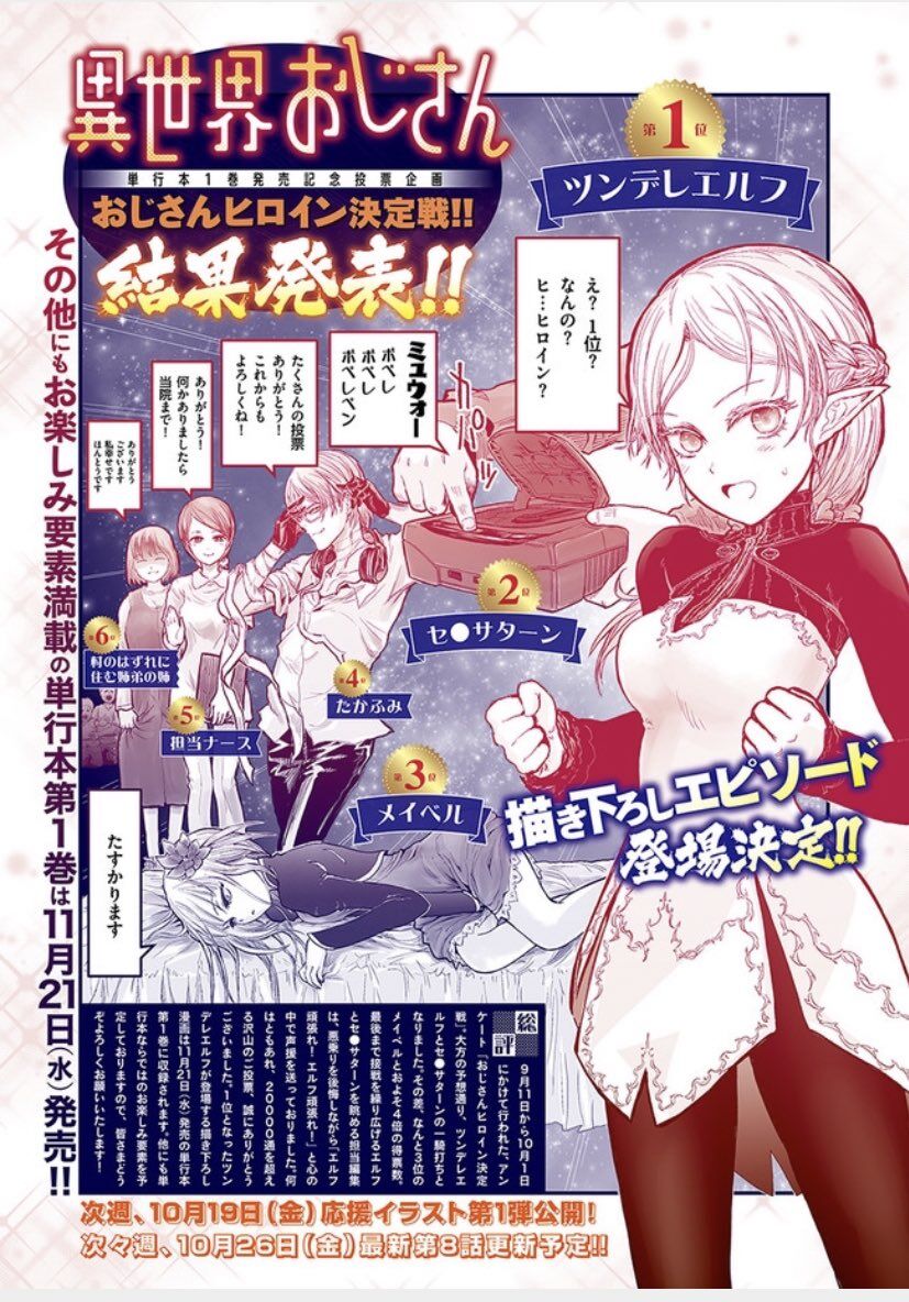 [Uncle from Another World] Uncle Heroine Deciding Battle!!
