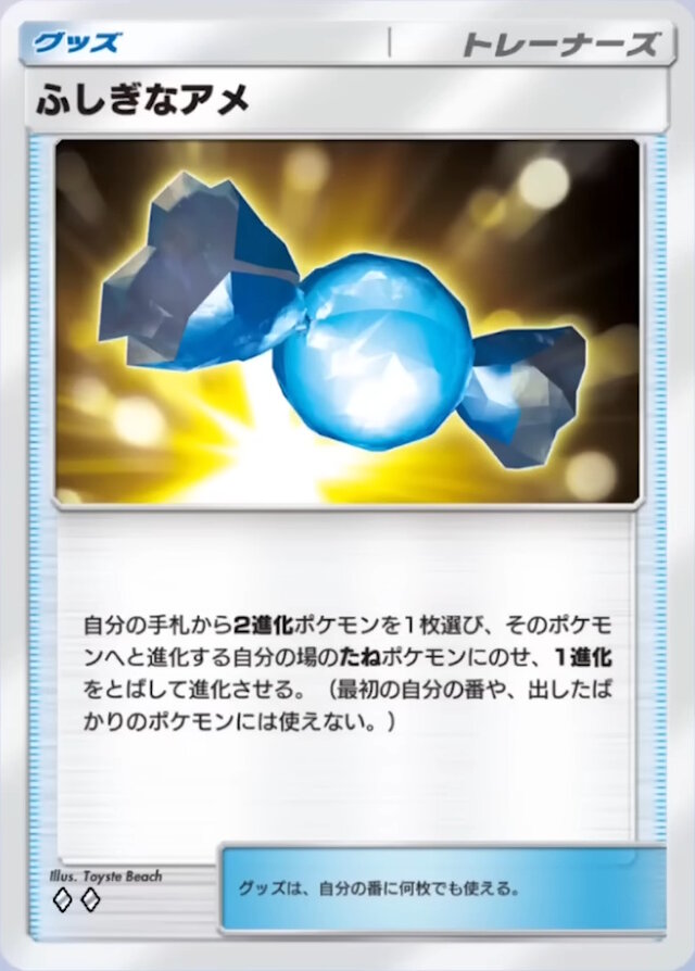 [Pokémon TCG Pocket] Mysterious candy… I’m expecting something!