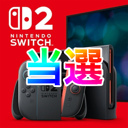 [Nintendo Switch] I won at Bic Camera!