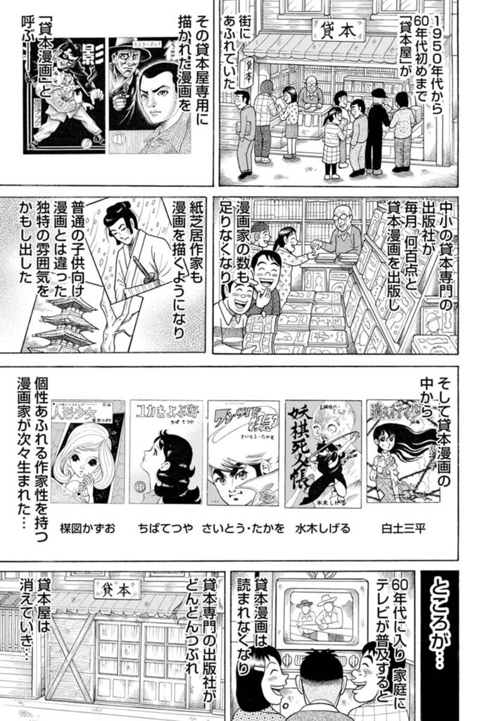 [Manga] I realized that while I thought I knew about the history of manga, I actually know very little.