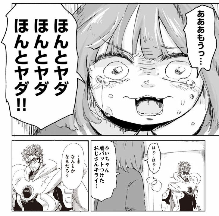 [Mii-chan and Yamada-san] I wonder when shoulder pads became an unfashionable item.