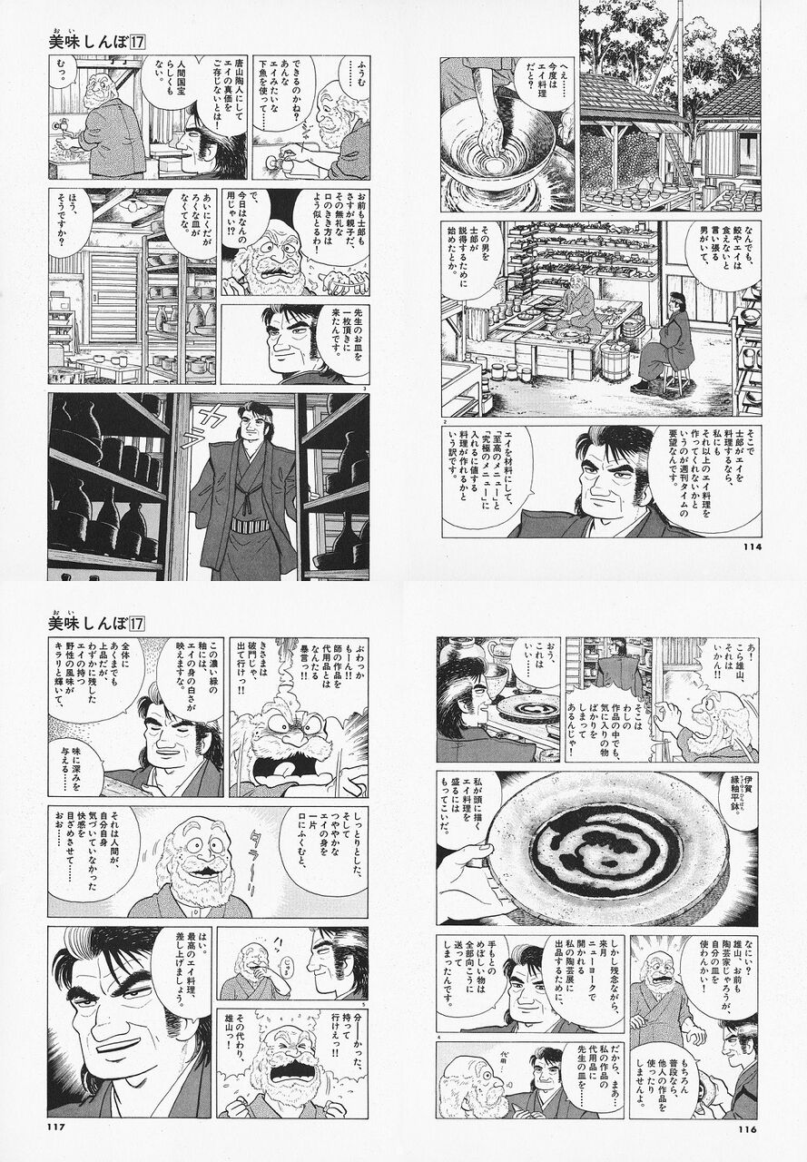 [Oishinbo] They really look alike, after all, they’re parent and child.