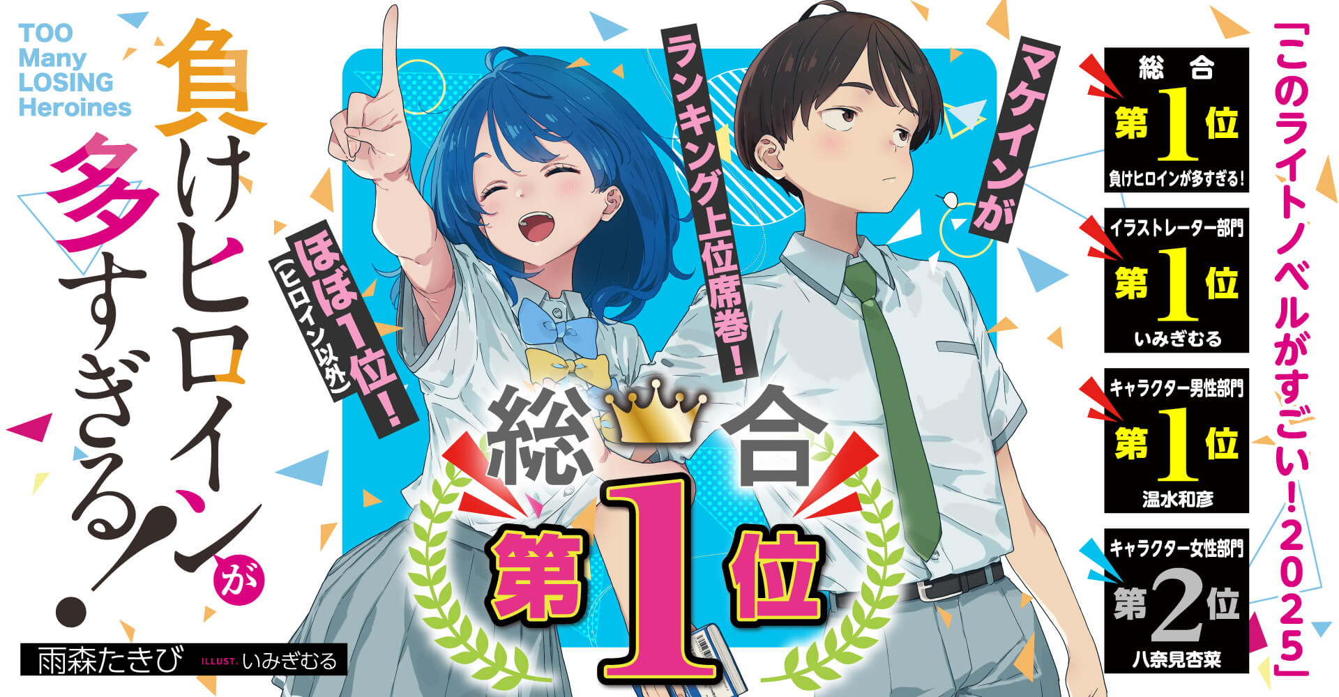 [Too Many Losing Heroines!] Almost first place! Amazing!