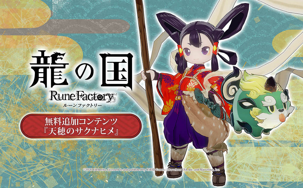 [Rune Factory] I have decided on my marriage partner.