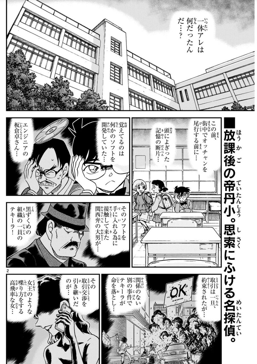 [Case Closed] It’s me… and Tequila, who appeared in the latest chapter of the original work…