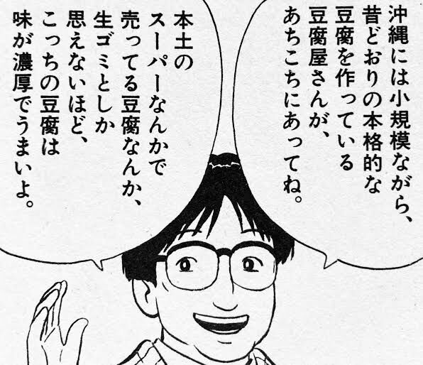 [Oishinbo] I love putting soy sauce on raw cotton without any condiments at all, but what kind of raw cotton do you like, Anonymous?