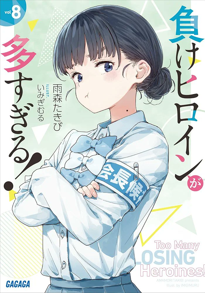 [Too Many Losing Heroines!] I will support Amaisei-chan.