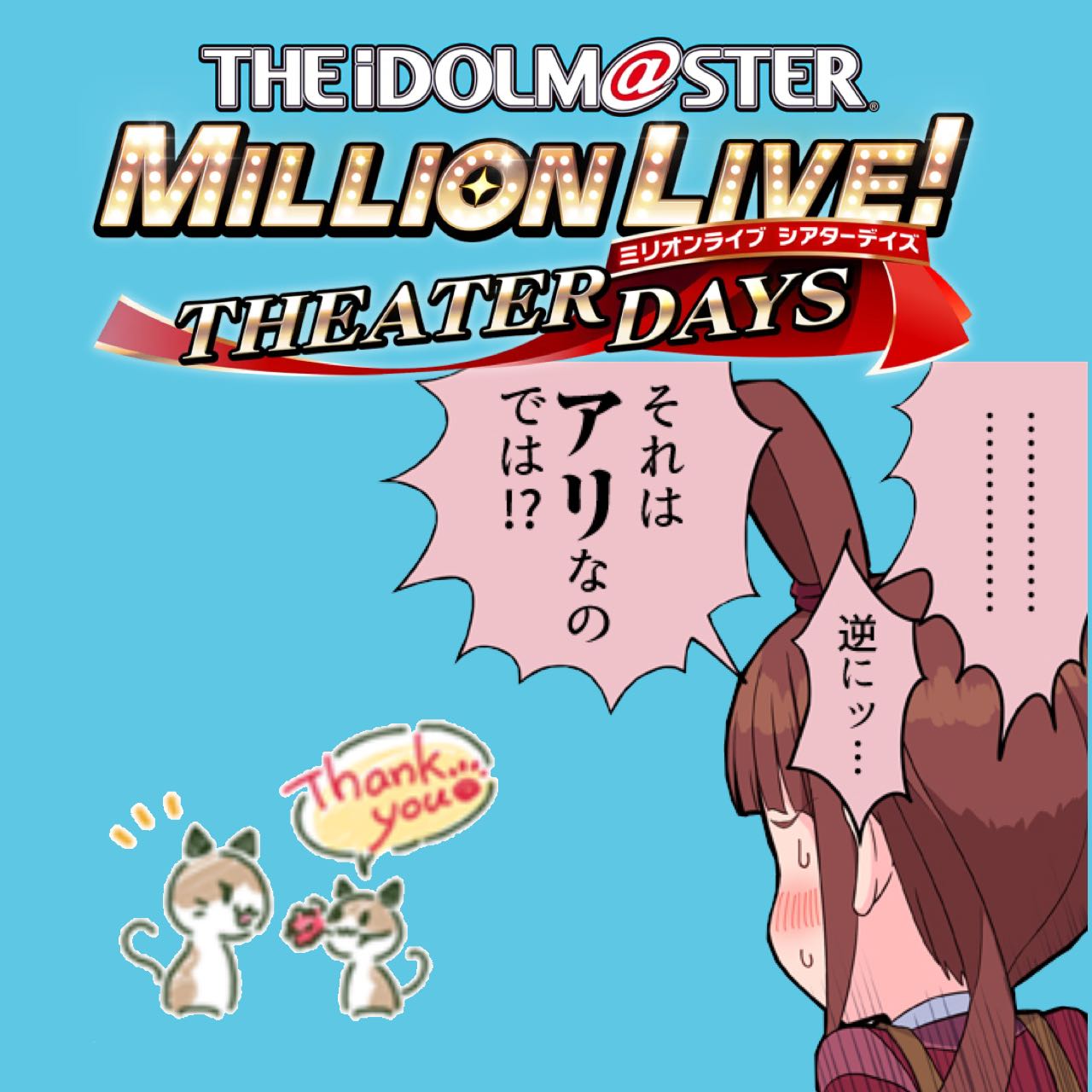 [The Idolmaster Million Live!] Many moms want their daughters to make a debut as a mother.