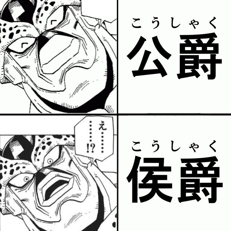 [Dragon Ball] What’s the difference between a duke and a marquis…?