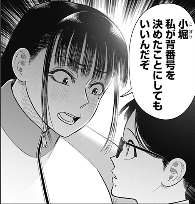 [Strikeout Pitch] What a good teacher…