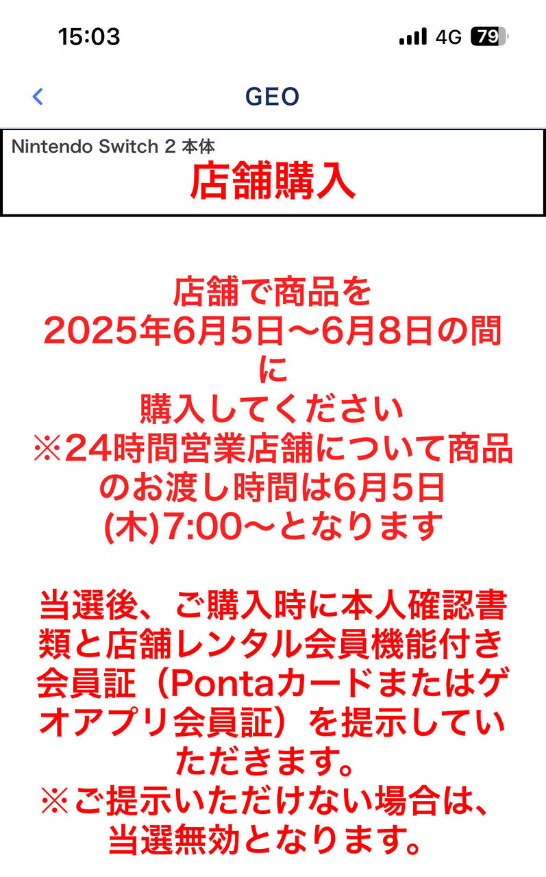[Nintendo Switch] I thought I had lost again when the lottery results for Geo came out last night around 8 PM, but when I checked my email now, I found out I had won, and my brain went “Ahh~” like in a pachinko revival scene.