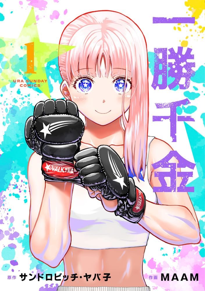 [Star: Strike It Rich] “Dumbbell, how much can you lift? It’s on hiatus, but in its place, there’s a serialization. Anonymous, do you like this manga?”