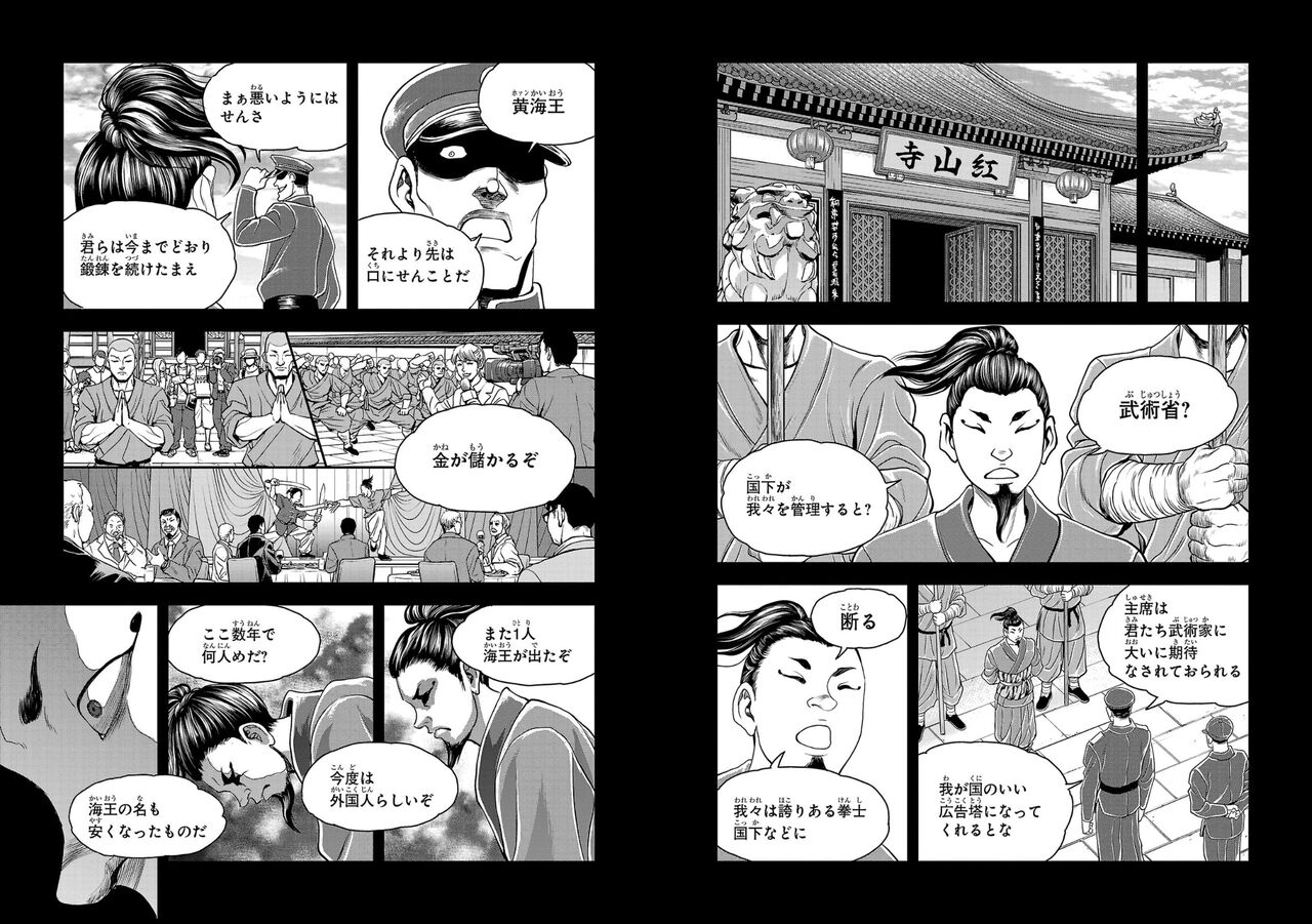[Baki the Grappler] The name of the Sea King has become cheap.