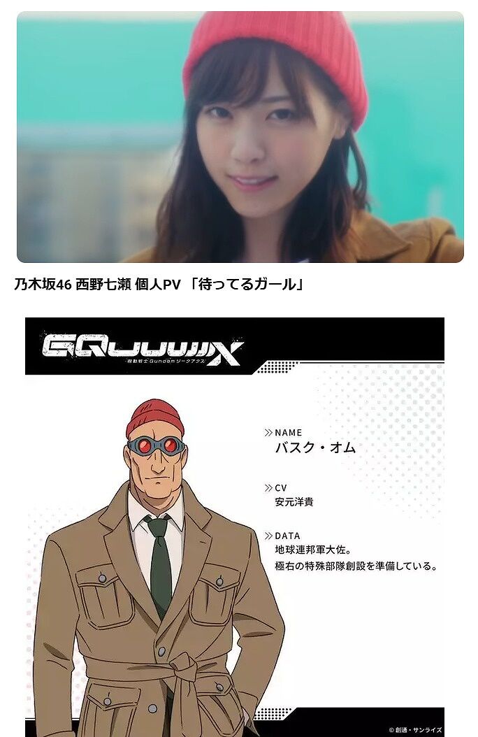[Gundam GQuuuuuuX] Basque, that fashion of yours…