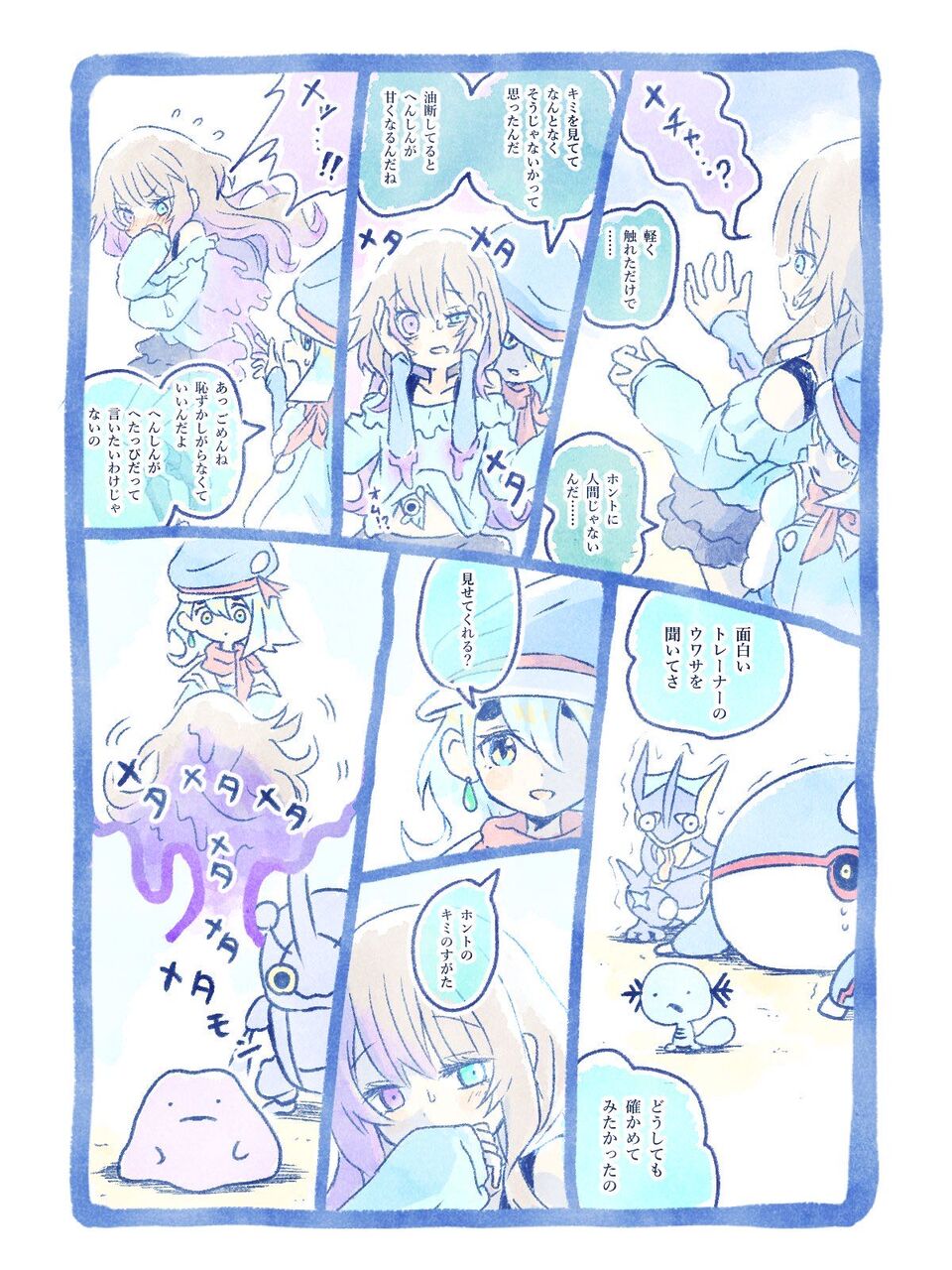 [Pokémon] Meta-chan is so naughty…